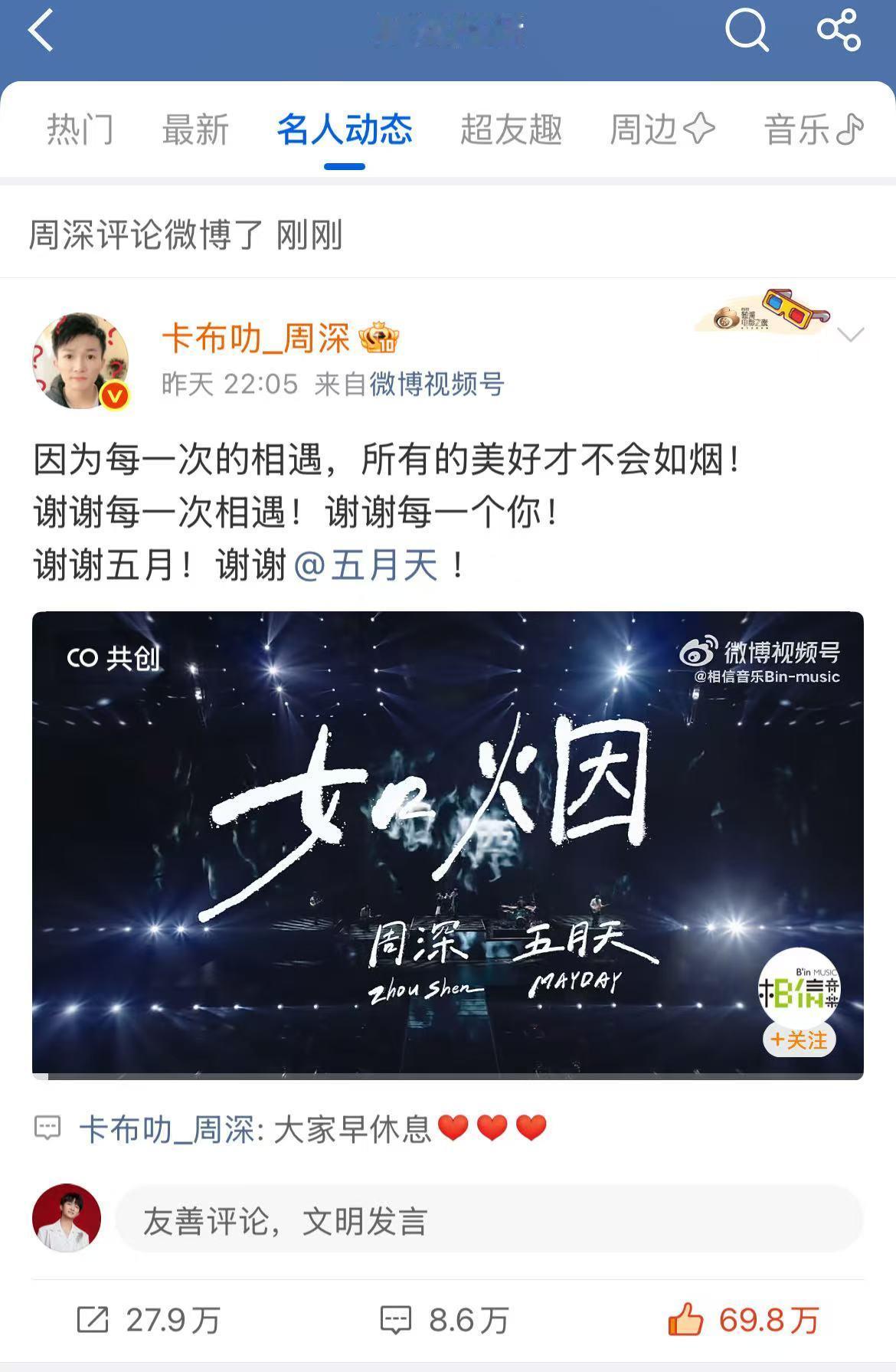 周深  📣5.11  串门小纸条  📣深深去串门了，还留了新的小纸条，米子们