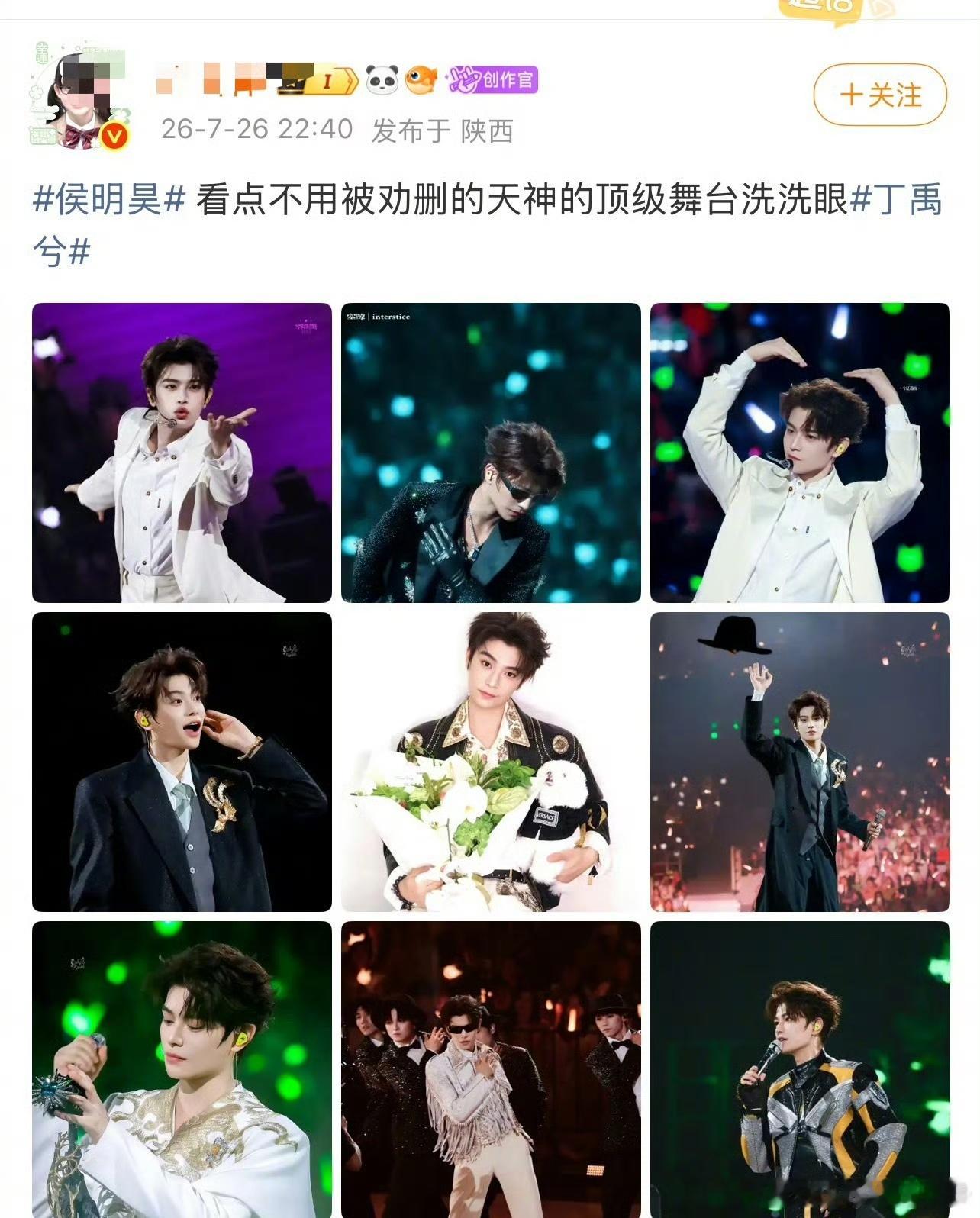 丁禹兮 侯明昊两家怎么了？ 侯明昊成都演唱会 丁禹兮