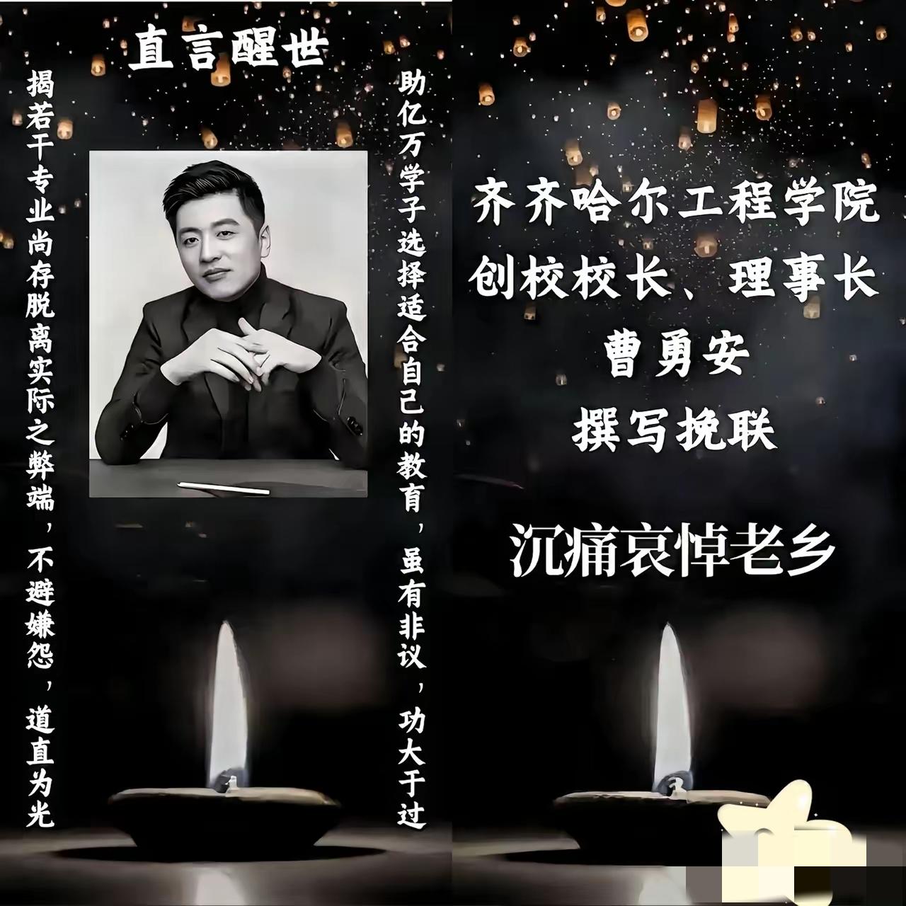 刷到齐齐哈尔工程学院给张雪峰送挽联的新闻，我以为看走眼了。
这学校可是常年被老张