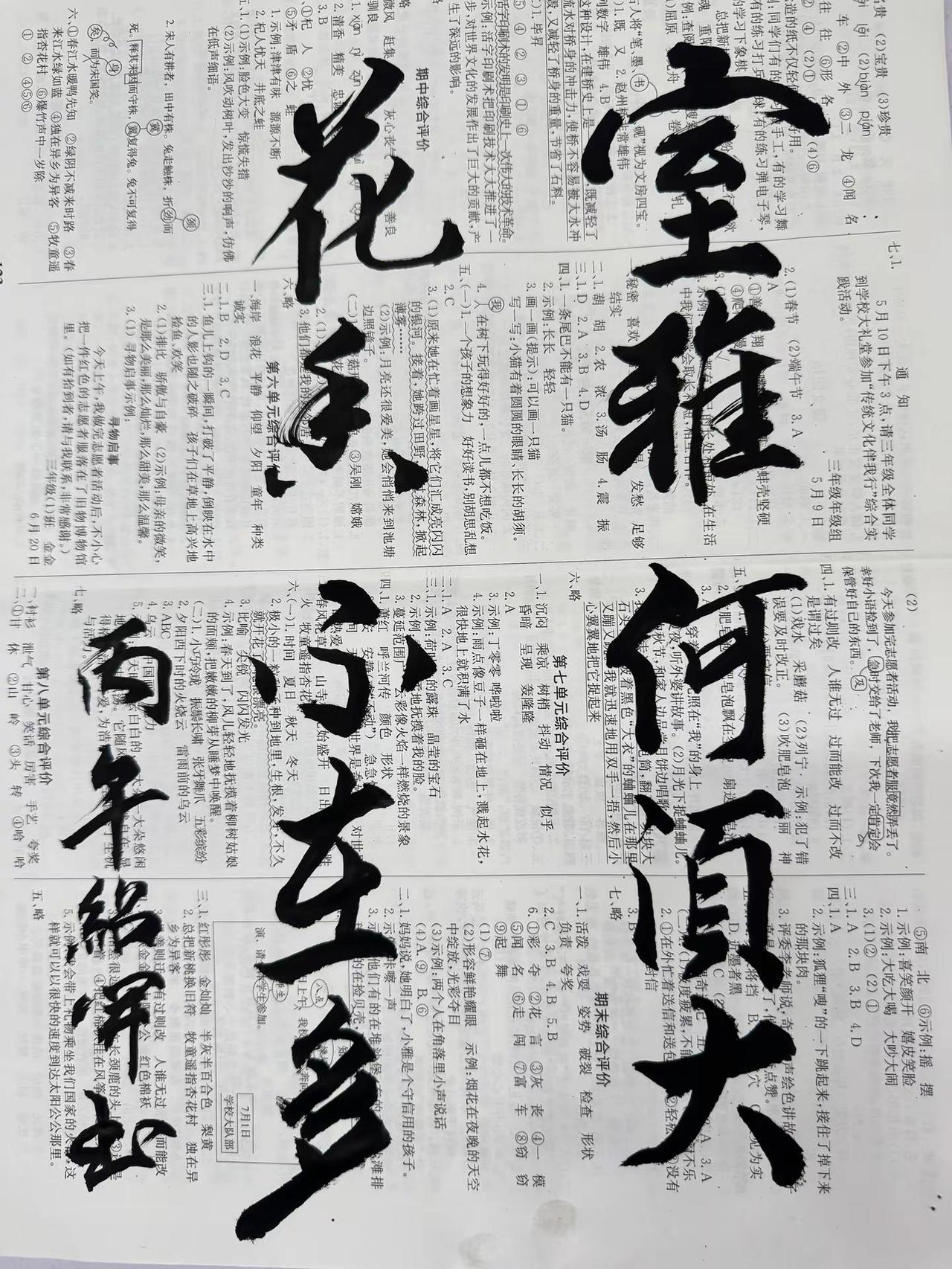 书写意趣 写字是一种生活