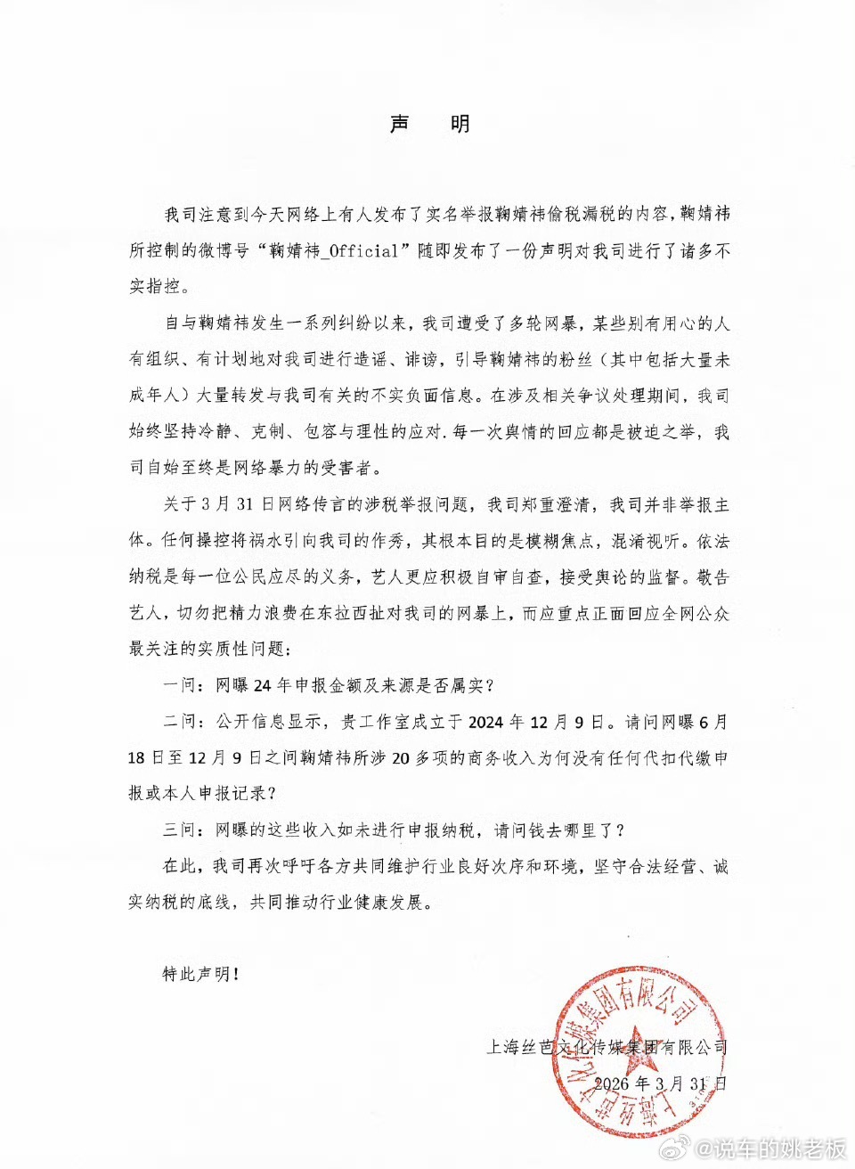 这瓜越吃越上头！丝芭突然发声明，否认是举报主体，反手甩出三问：1.问2024年收