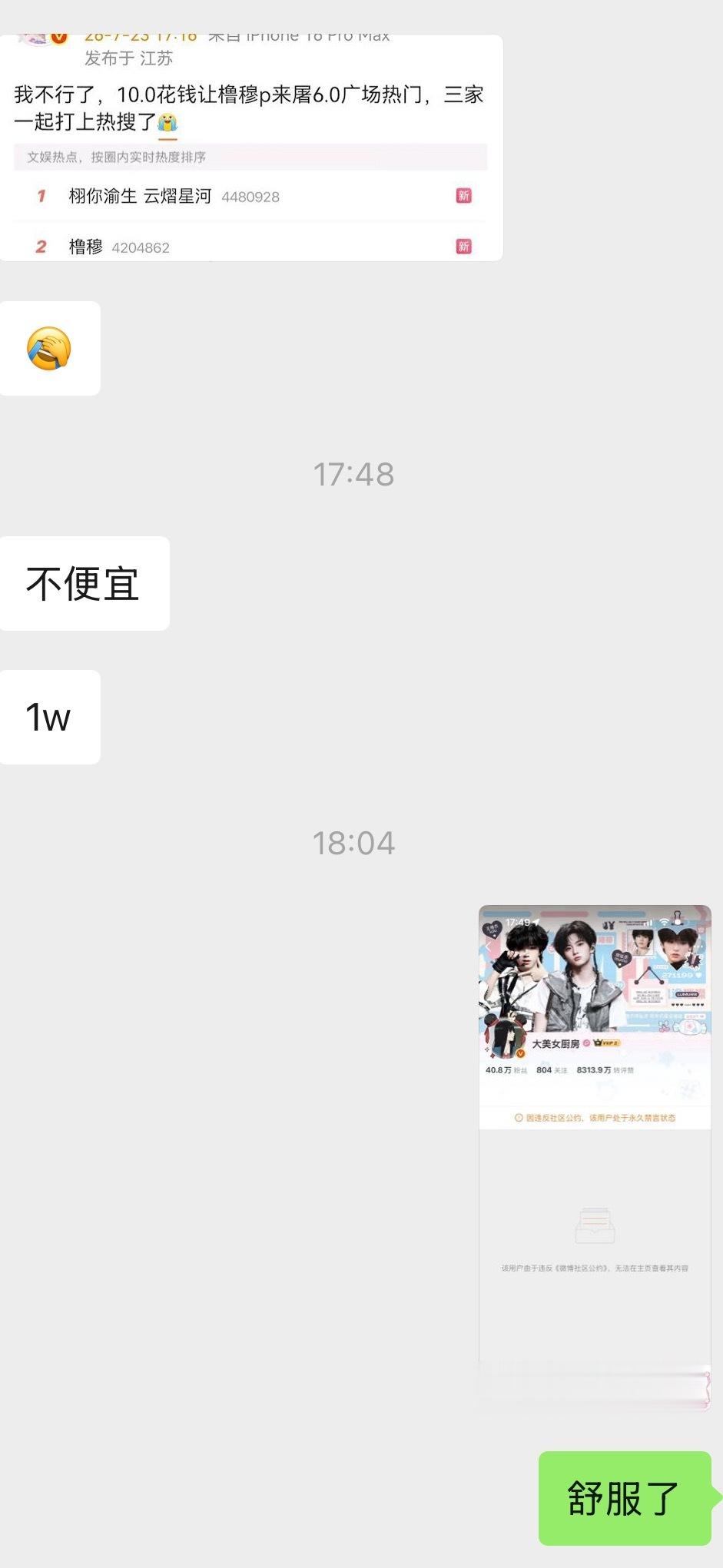 舒服了，见不得别人赚这种钱