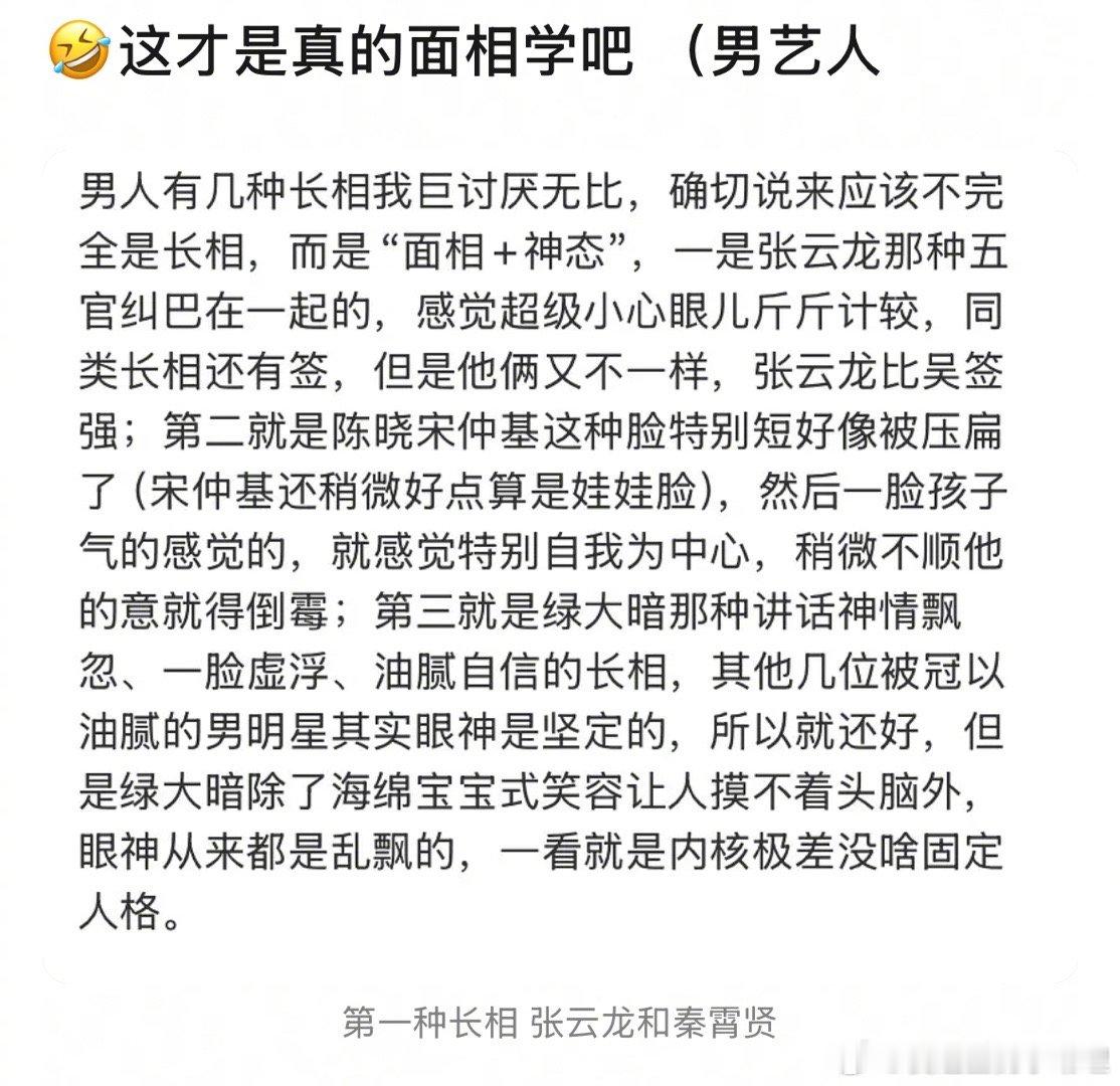 网友评内🐟男明星面相，秦霄贤、鹿晗、李晨、黄晓明，张云龙面相能看出这么多呢？[