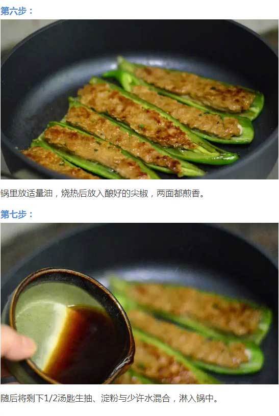 【尖椒酿肉】集荤素美味于一体，营养翻倍的美食！我的宝藏食谱