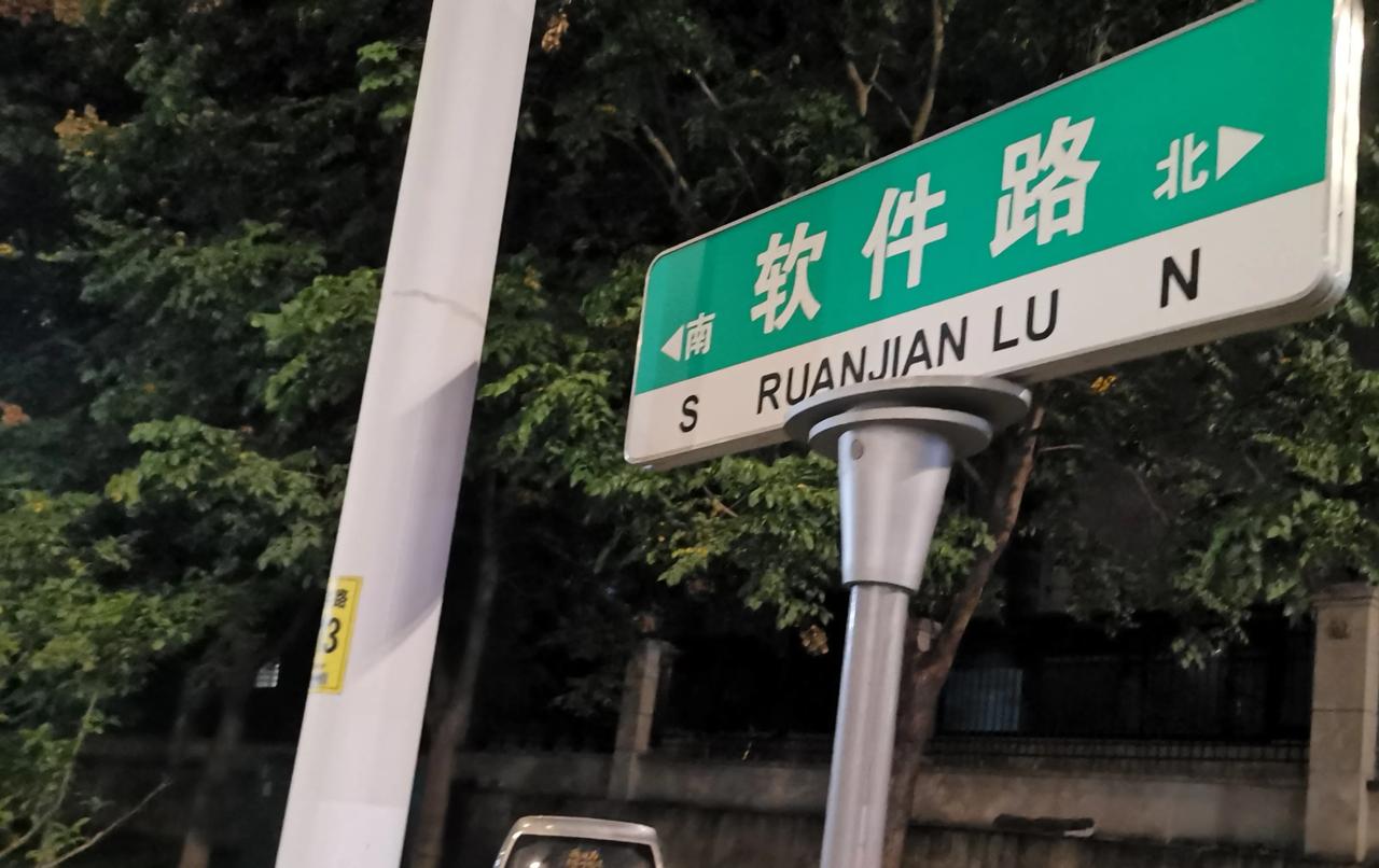 有没有这样的经历
东南西北都忘了😣
靠这个路牌回家。


我以前记得有个
说法