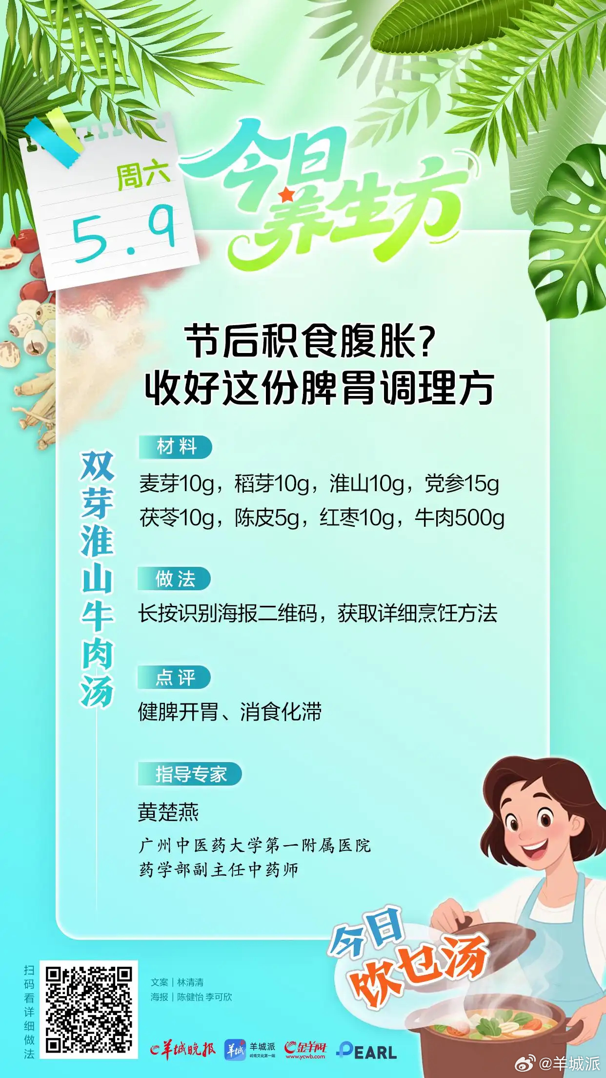 【节后积食腹胀、食欲不振？收好这份脾胃调理方|今日养生】假期欢喜享乐之后，大家也
