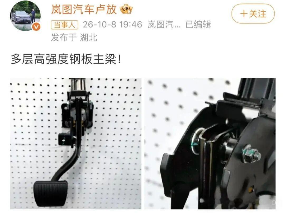 岚图董事长卢放晒自家刹车踏板  不少车企都亮出自家“看不见的优势”卢放自己就是科