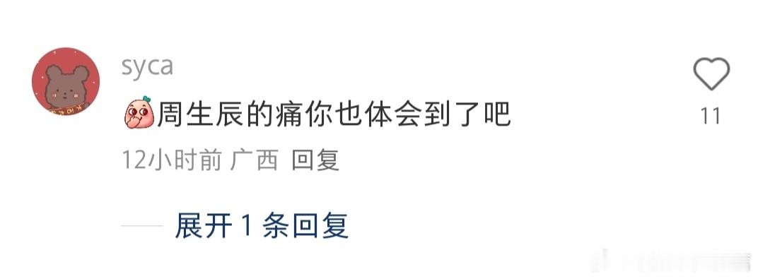 王星越这次终于懂周生辰的痛了 萧北冥的痛感同身受般真切。定风波 ​​​