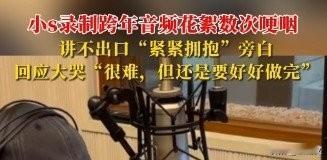 小S录跨年旁白哭到发抖！念姐姐墓碑文字，二十多年 tradition 难延续
 