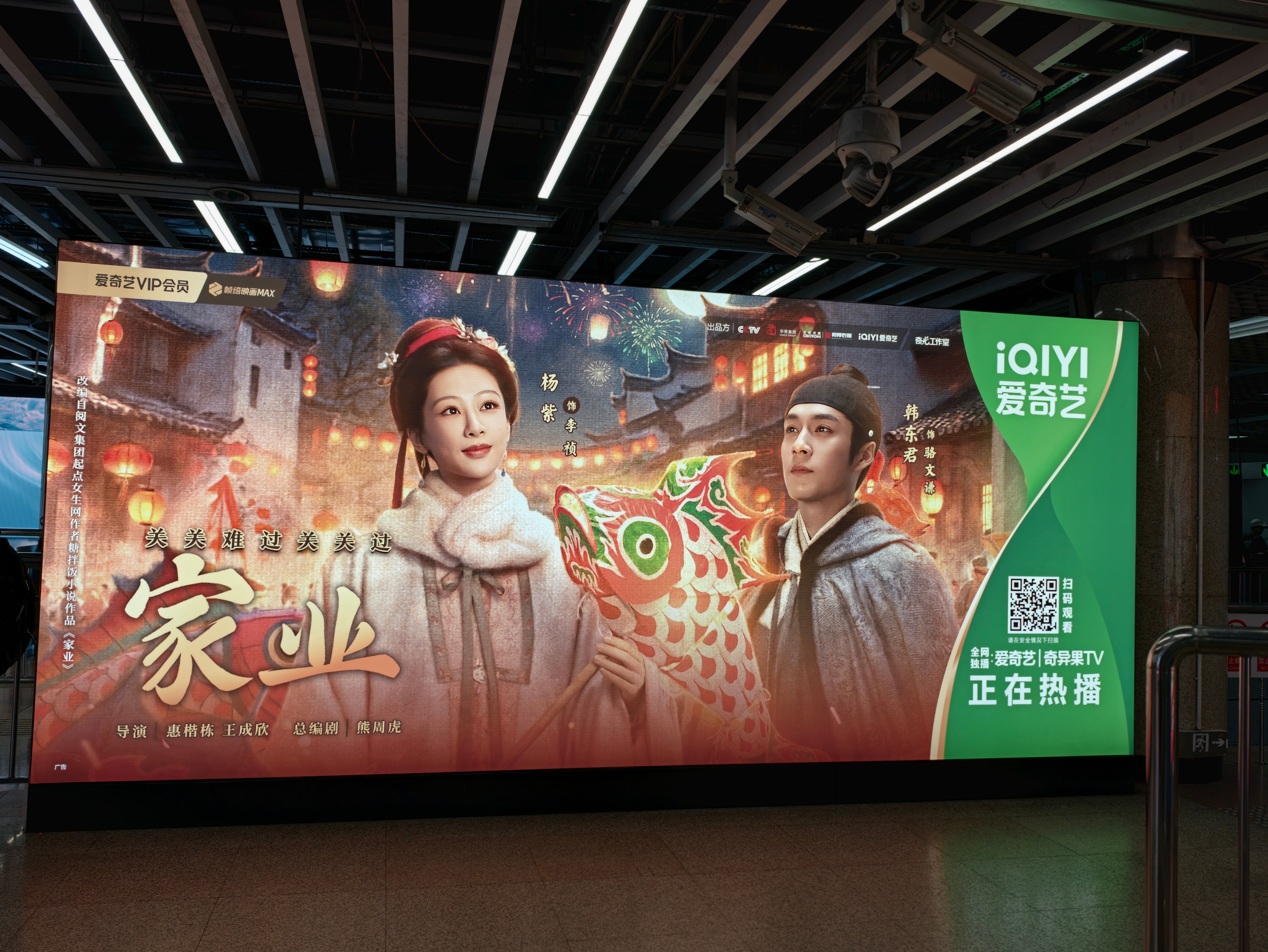 一号线地铁的大屏《家业》还在只是如果后面一整面墙的大屏换上这个会更适配 