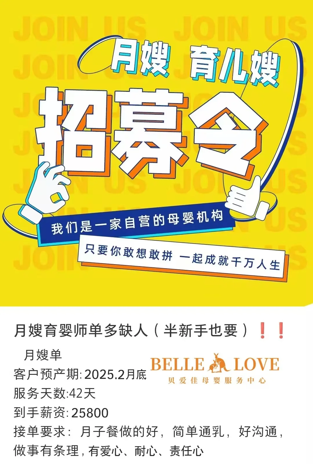 月嫂育婴师招募令！