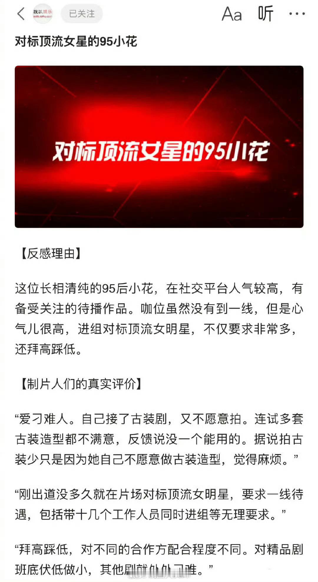 曝长相清纯95小花拜高踩低 长相清纯 某平台人气高（抖）拍古装少，备受关注的待播