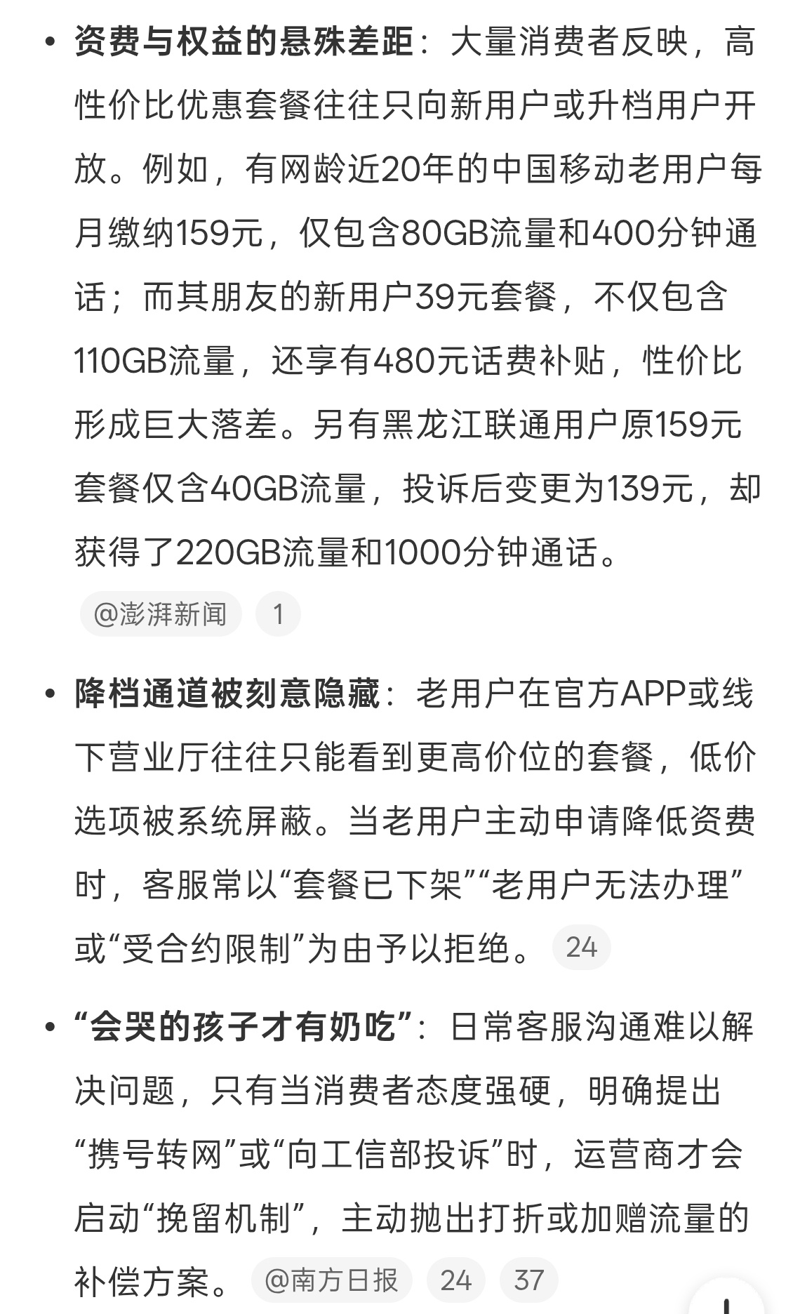 运营商杀熟尤其是中国移动，套餐巨贵流量巨少，然后新用户就可以买流量卡，资费特别便