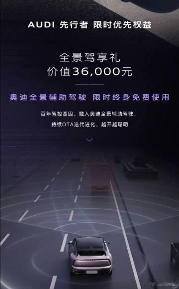 奥迪E5预售权益太值了奥迪E5 Sportback预售开启，这波权益直接把性价比