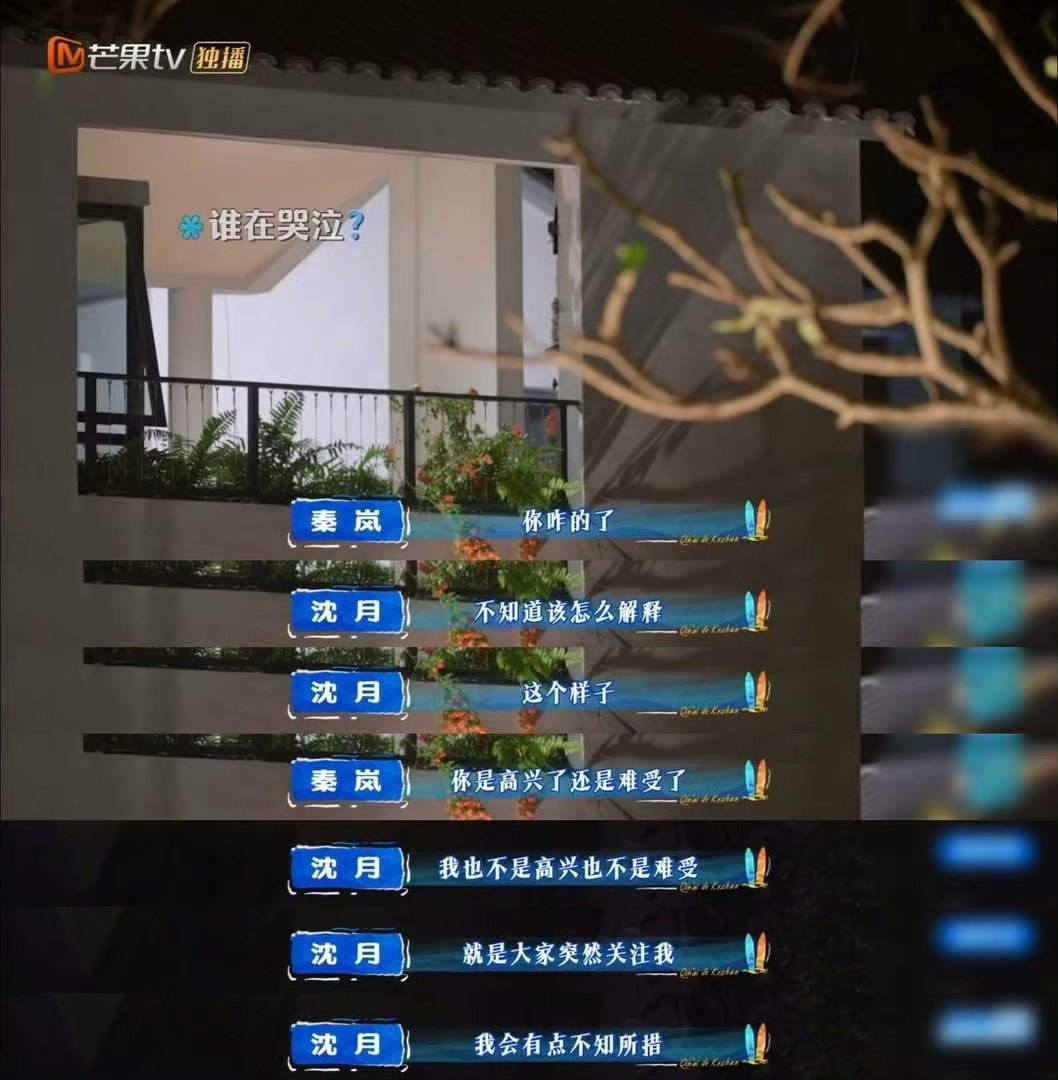 沈月在客栈哭了亲爱的客栈 谁能拒绝这样真诚的沈月！被夸奖后忍不住落泪，明明是很美