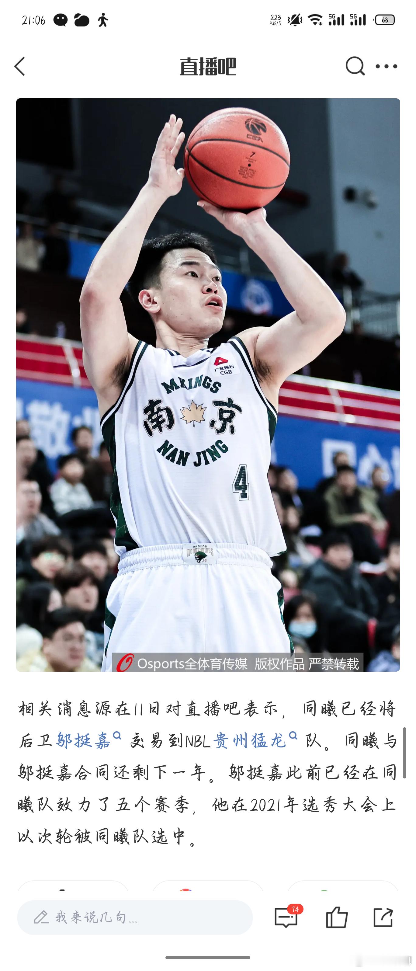 矿大三分王邬挺嘉被交易到NBL贵州猛龙队，CBA球员还能把球员交易到NBL？？？