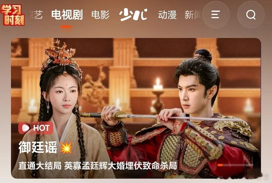 有人在意吗？吴谨言 陈哲远的《御廷谣》今天大结局了官抖的数据是什么水平呢？对比下