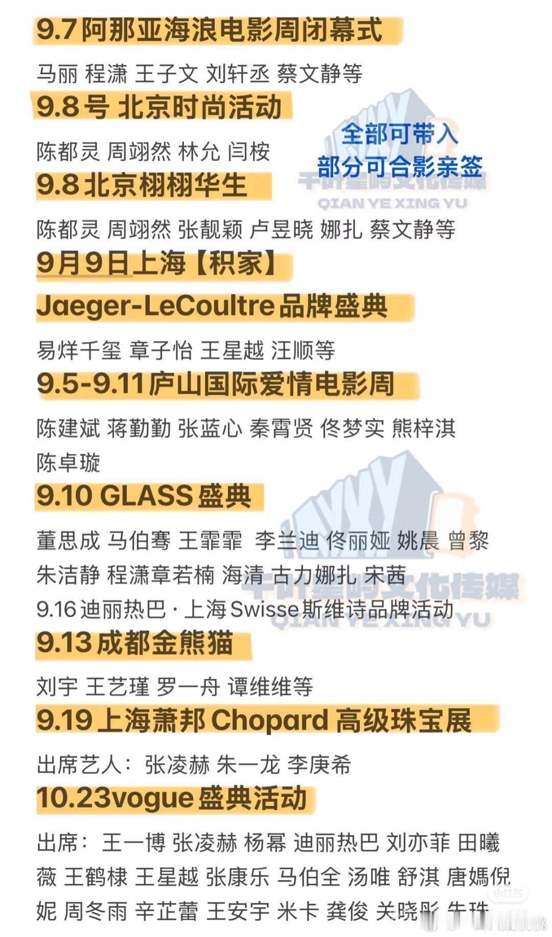 近期品牌盛典电影周活动及阵容🍉 ​​​