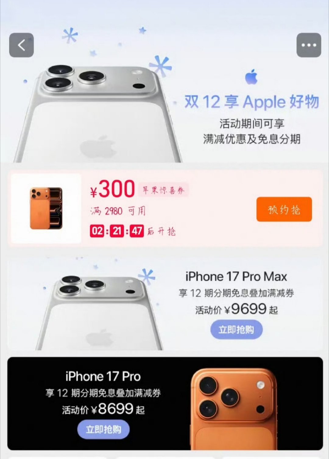 iPhone17Pro官方破价 直降300，想冲的宝子记得抢劵