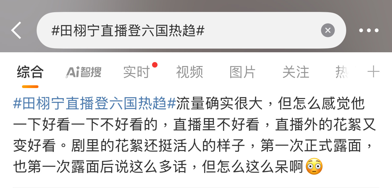 有网友说田栩宁直播有点呆，你们觉得有吗？我觉得他看上去很紧张！[淚奔][淚奔][