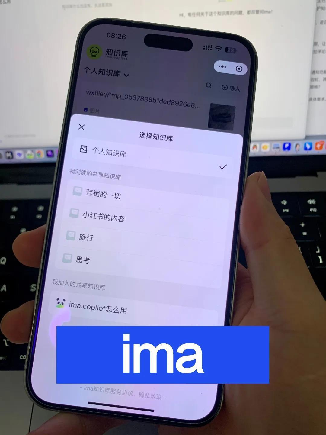 最近，腾讯公司ima.copilot工作台推出一个叫「ima知识库」的小程序，它