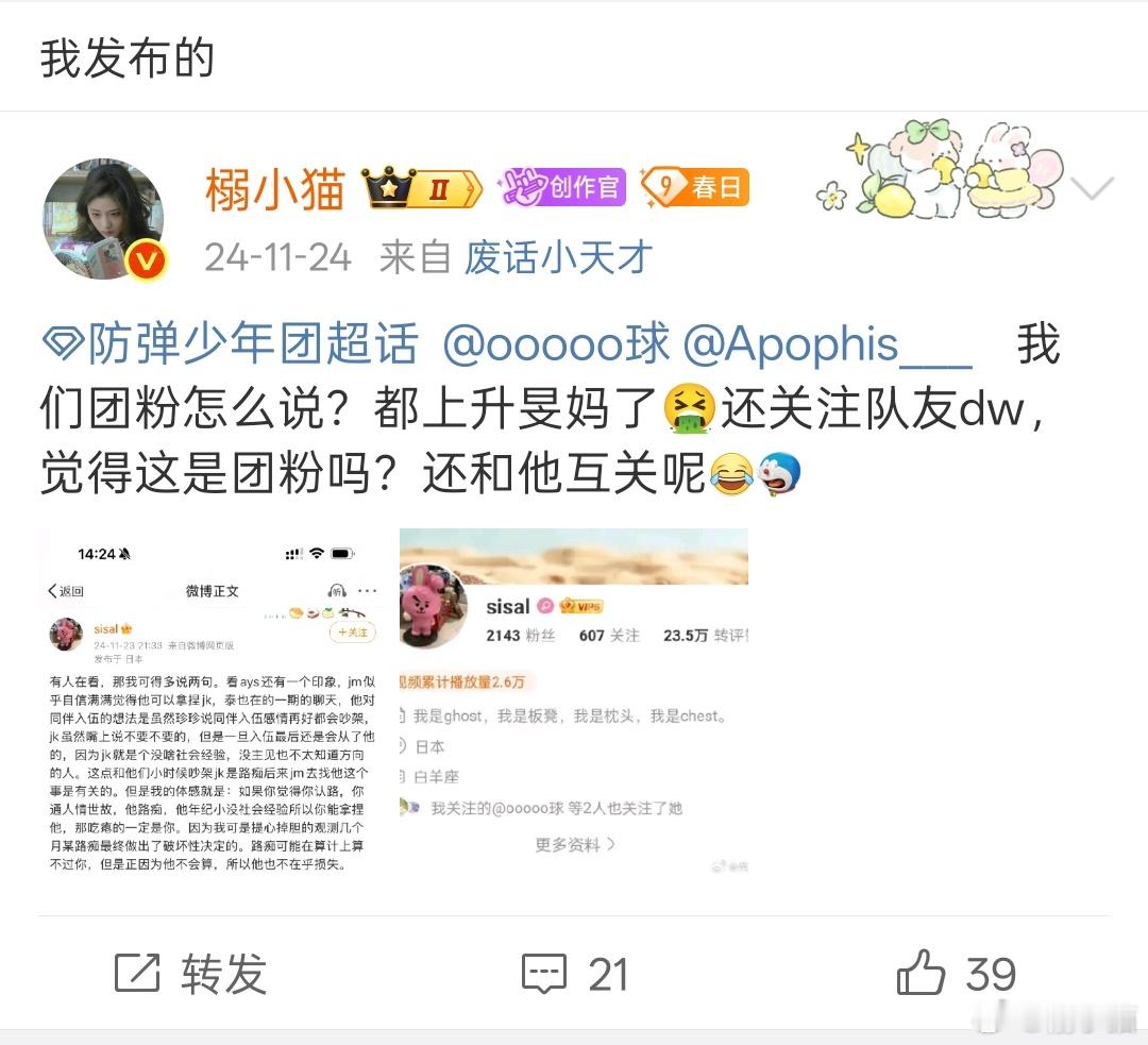 被防弹少年团超话屏蔽就是因为去超话挂了这个🖊️人，现在大出圈了知道割席了 ​​