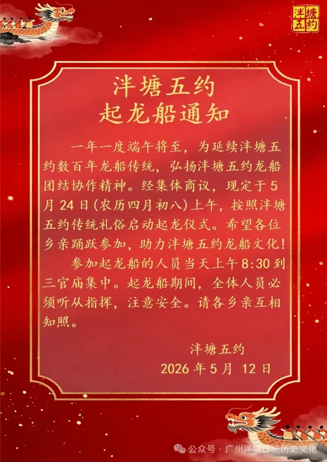 广州泮塘五约即将起龙船啦！就在5月24日（农历四月初八）上午。
 广州身边事