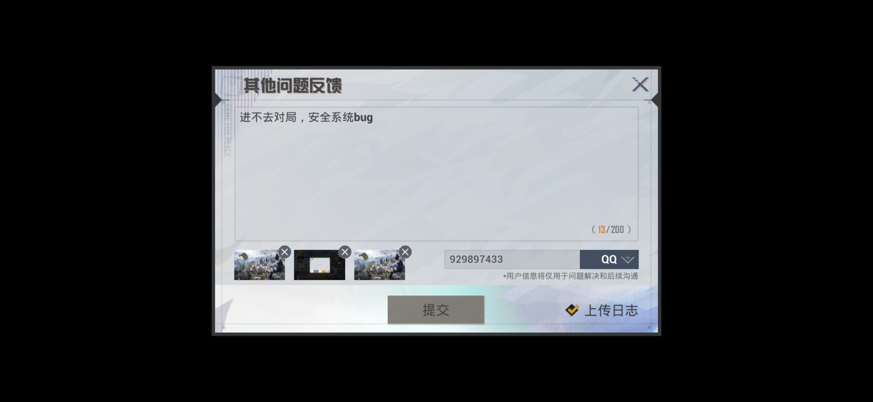 这两天玩和平精英遇到个很离谱的事，HIT安全系统会卡住，不给我进对局，一直提示图