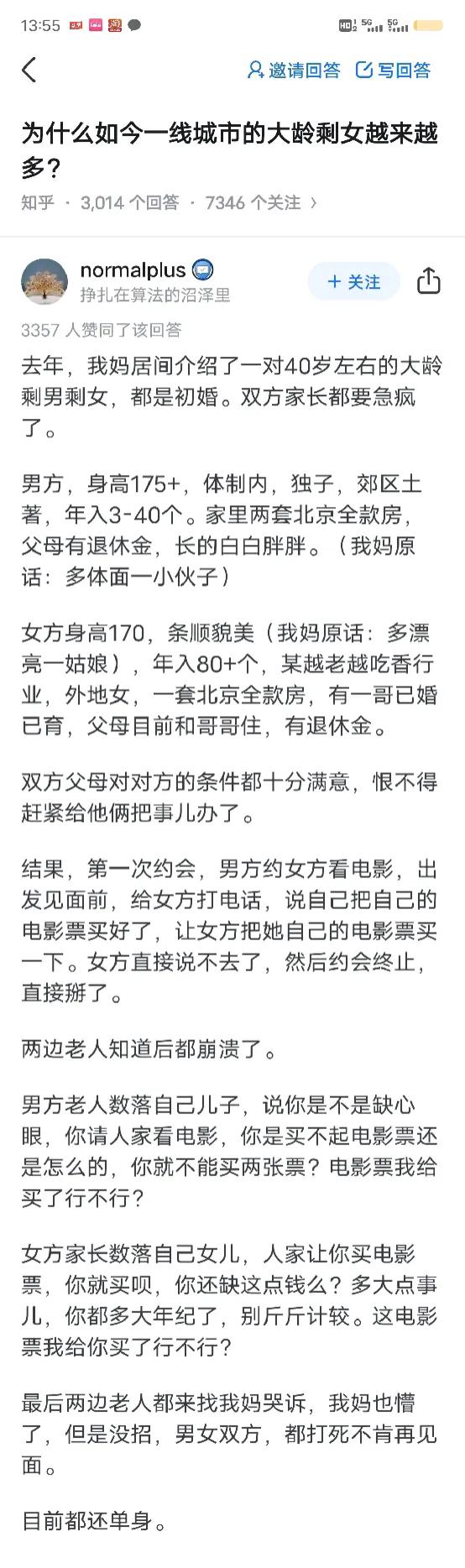 很有意思的一个相亲案例。

明明男女都很优秀，门当户又对，硬件软件都旗鼓相当，为