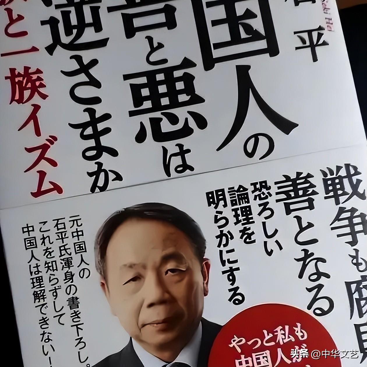 之前石平在日子国参加节目时，被日本评论员抨击“一个背叛自己祖国的人的言语，请大家