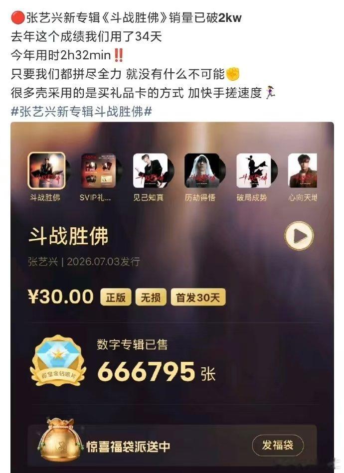 张艺兴新专斗战胜佛销量张艺兴斗战胜佛销量 张艺兴新专辑斗战胜佛销量2小时32分钟