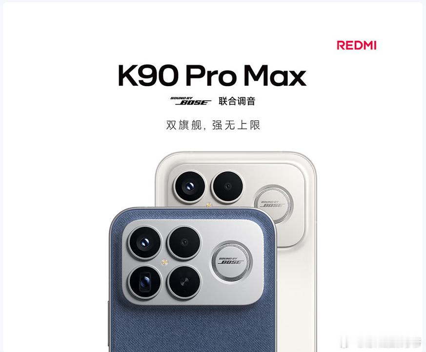4799元的REDMI K90 Pro Max 真是高端了！ ​​​
