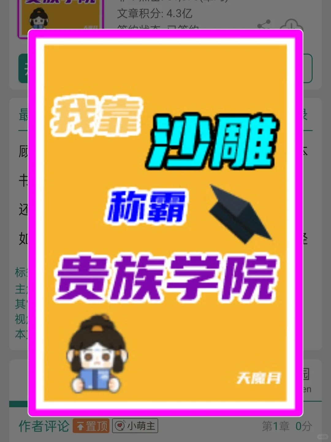 已完结丨笑发财了的贵族学院发疯爽文！！！
