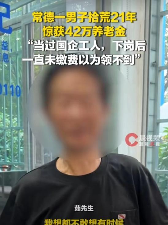 “半生流浪无人知，巨款沉眠账户中！”湖南常德，七旬男子深耕国企三十余年兢兢业业踏