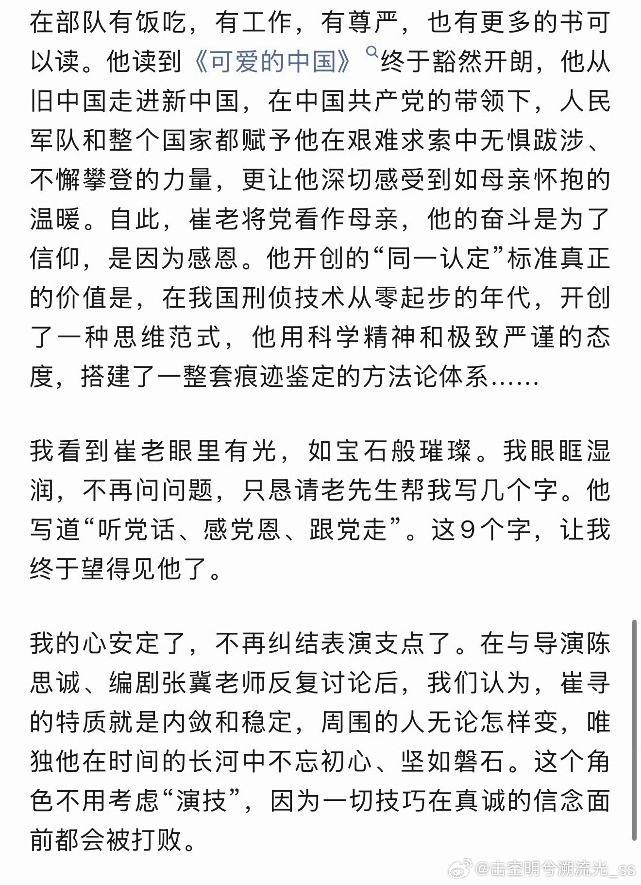 张译在人民日报撰文 张译于《人民日报》发文，袒露自己接到角色之后的忐忑与求索，反
