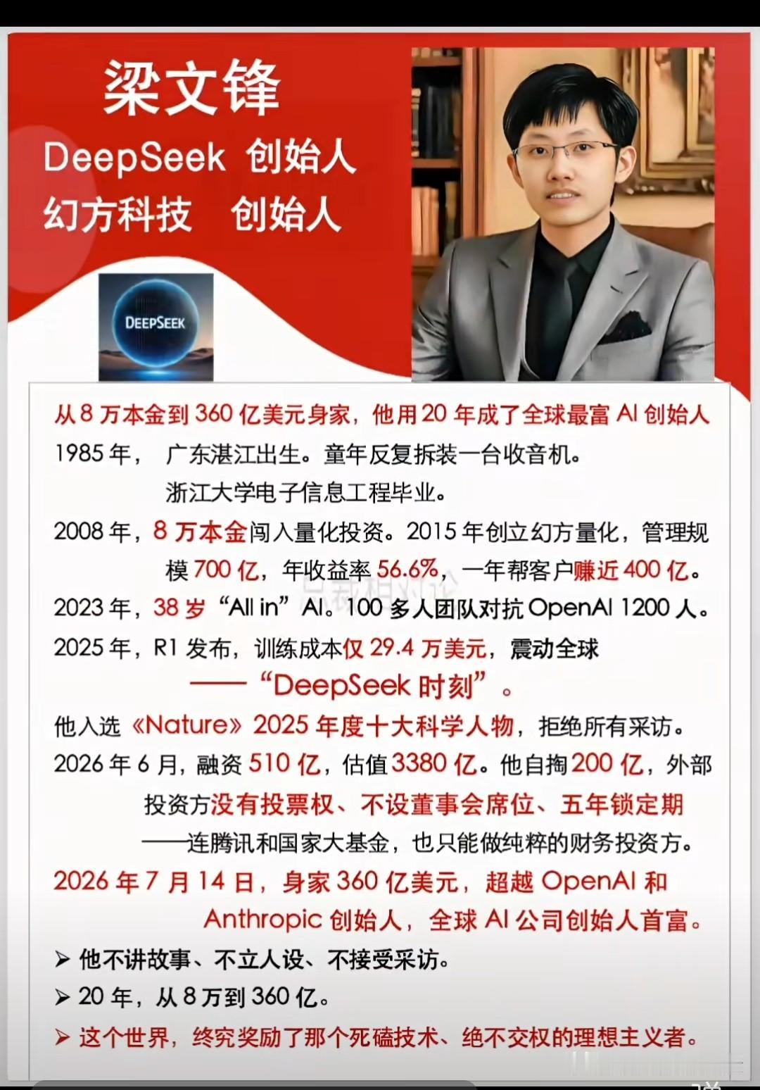 AI公司创始人，然后也成了很有钱人。
开启了人工智能的时代。