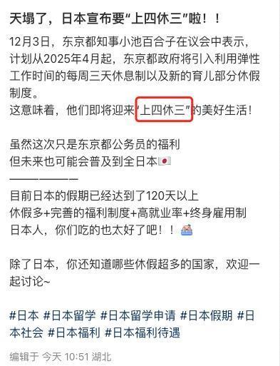 一觉醒来，群里好几百层楼，原来大家在讨论隔壁日本的「上四休三」的制度[泪奔]
东