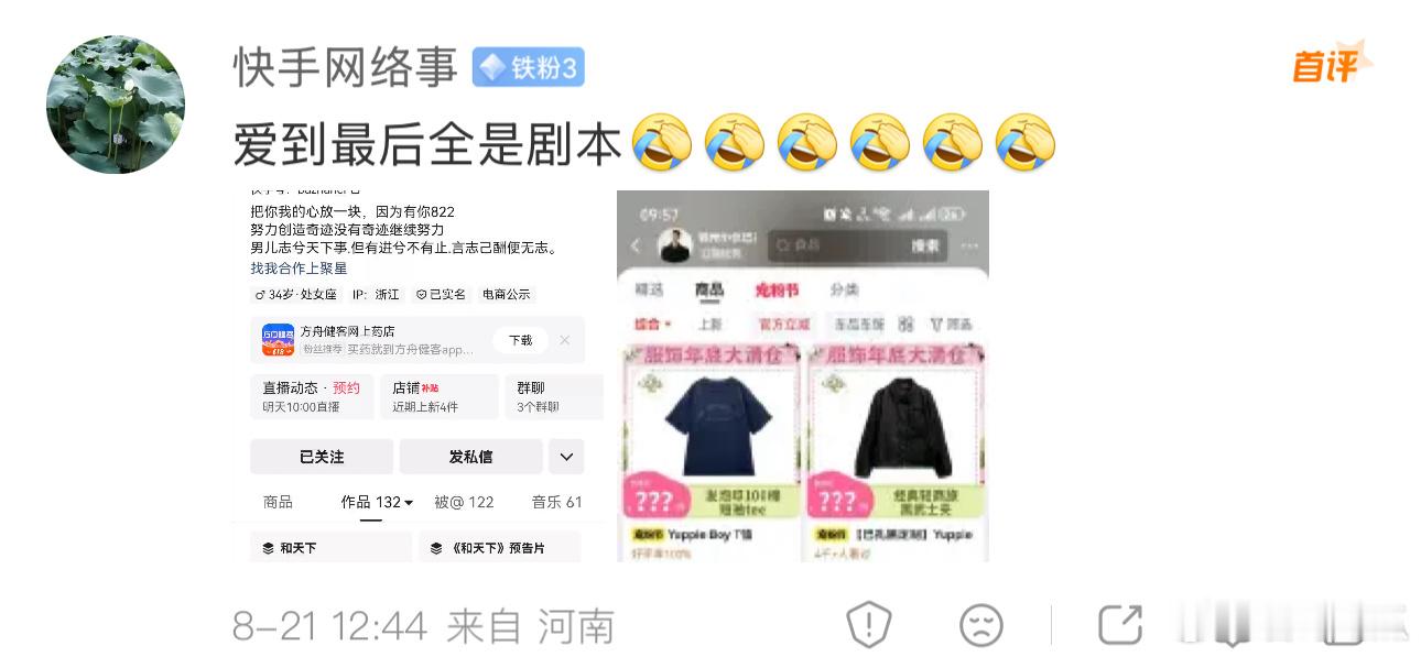 巴扎黑卖货店铺还是小冠军的店铺，网友感叹：爱到最后全是剧本。 