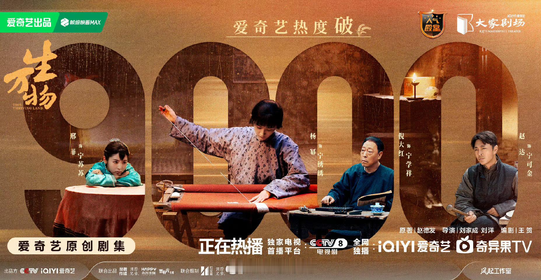 杨幂《生万物》热度破9000 ​​​