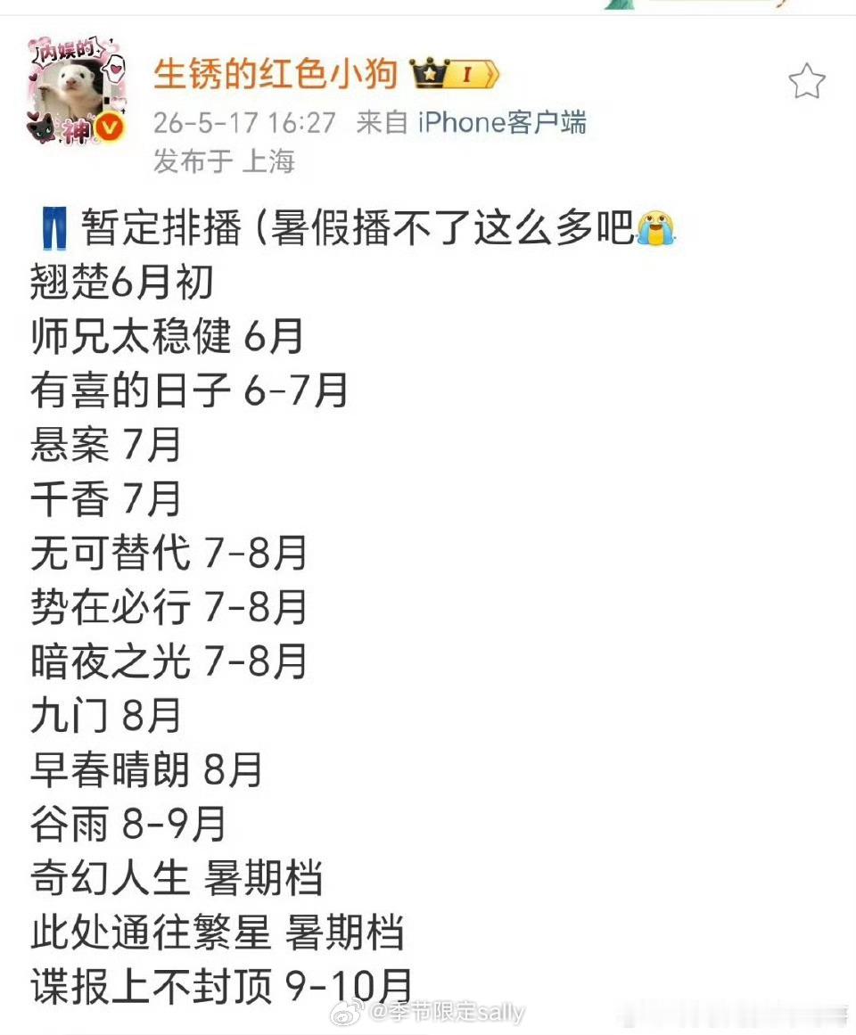 优酷暑假档👖暂定排播合集，有你担的么 