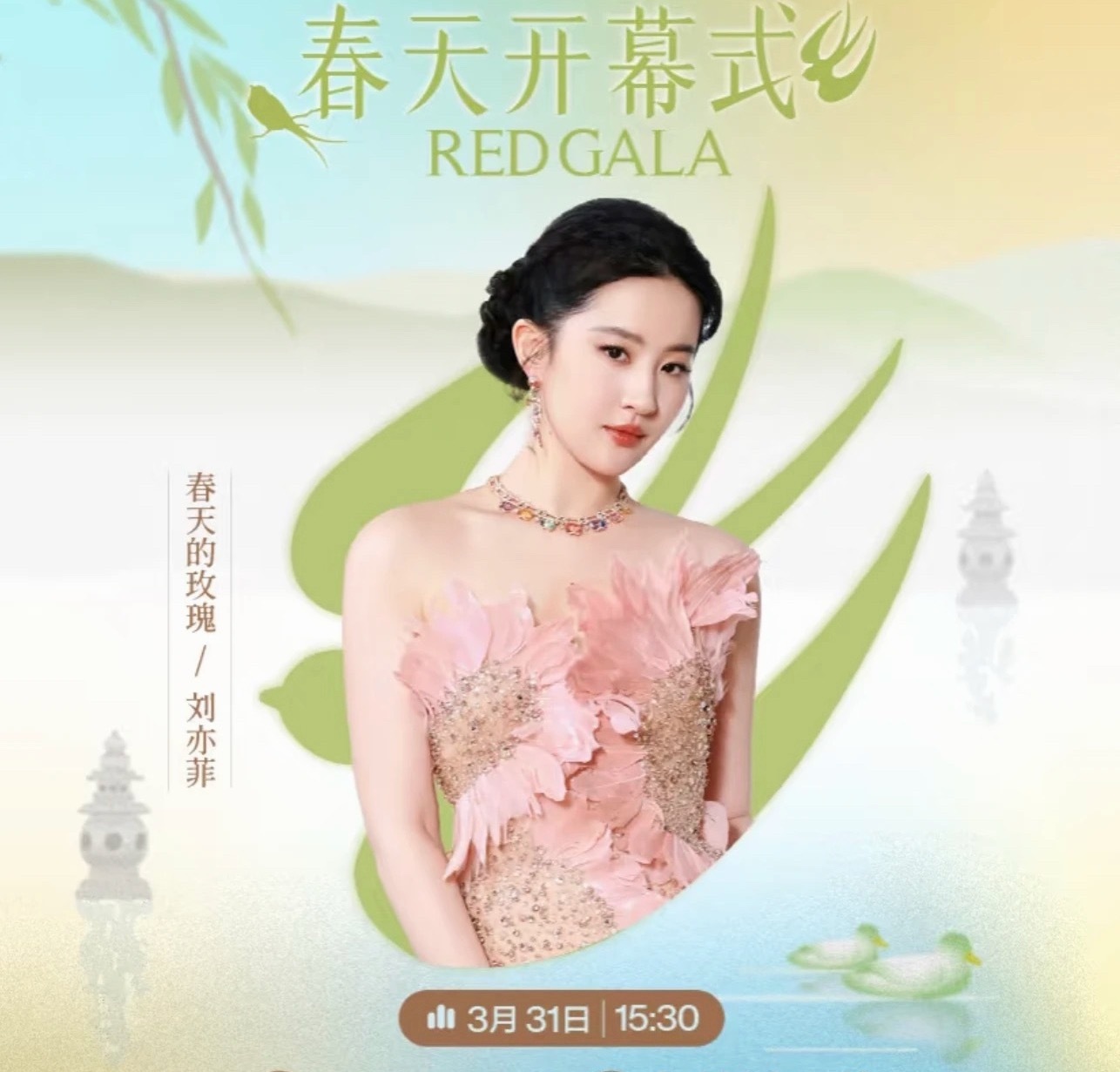 红薯第二届redgala嘉宾，继我菲带火第一届后，有人马上来了… 