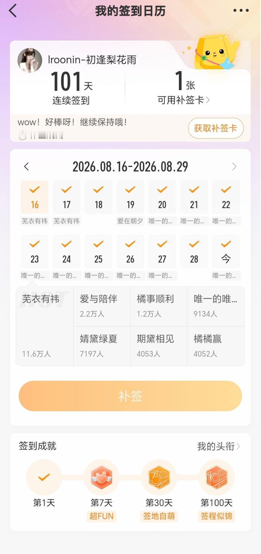 鞠婧祎超话你自己签吧[哼]因为我要开学了 ​​​
