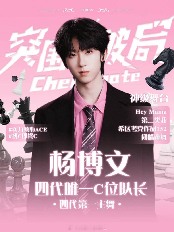 杨博文国际象棋新人来了 黑白棋盘作天地，少年执棋赴新程，期待杨博文解锁突围全新模