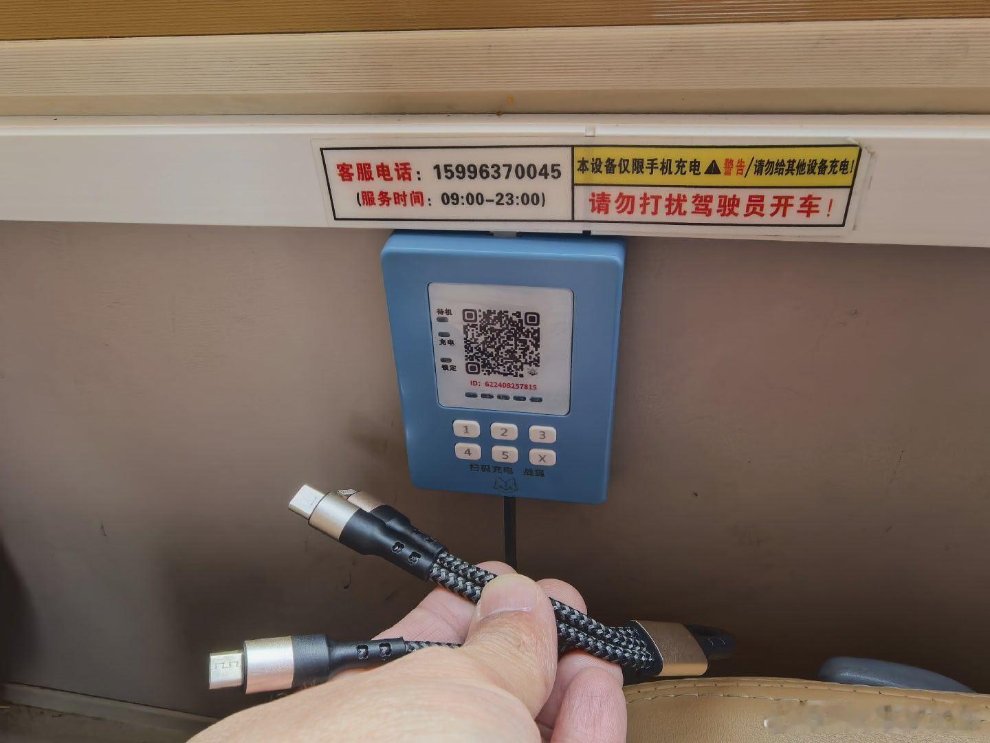 在大巴上看到的扫码充电，非常有趣，高铁和地铁是不是可以标配，这样出门就不用背充电