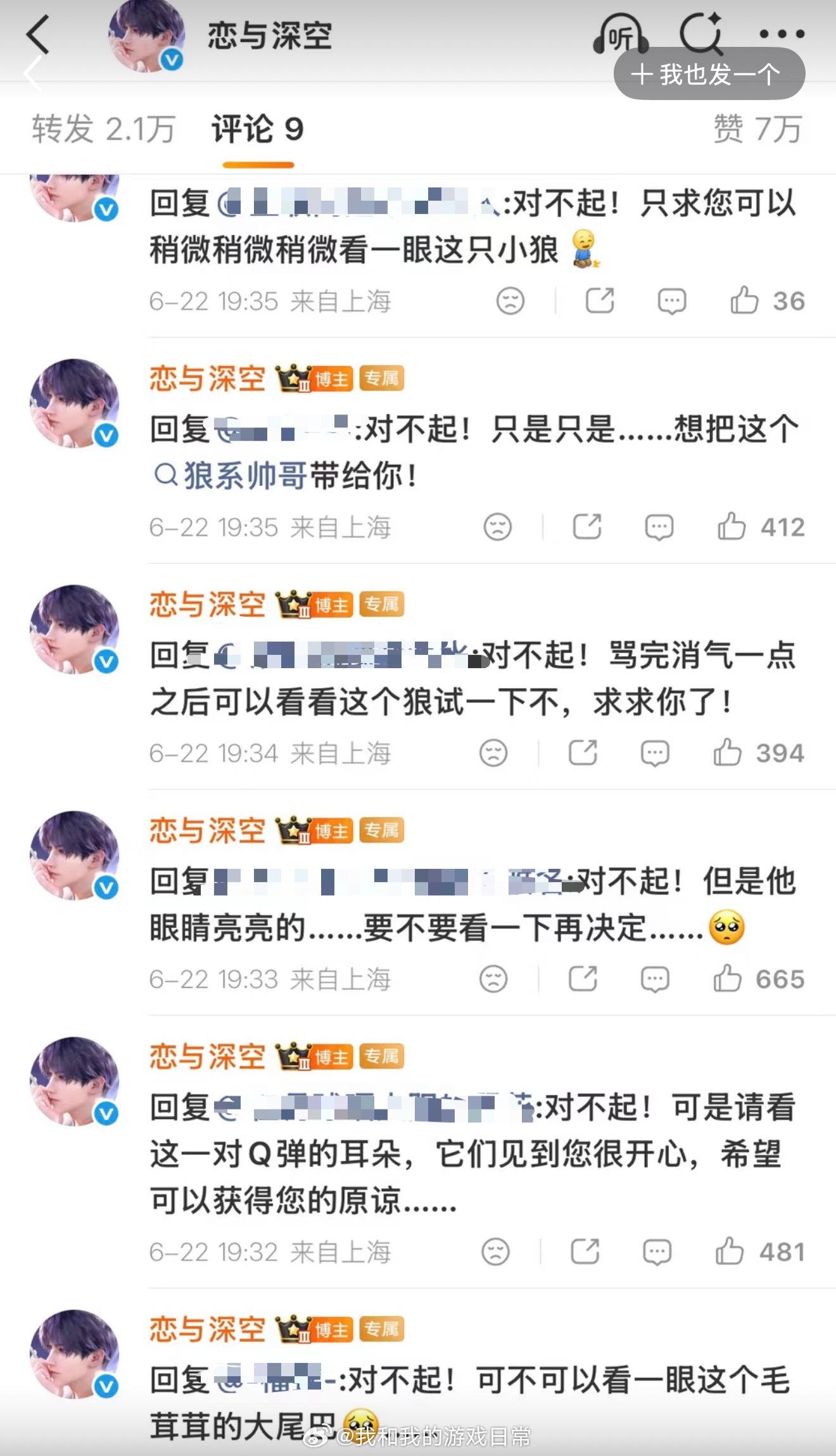 恋与深空嘴上认错实际行动全无主打一个：嘴上诚恳认错，脚下稳步捞金？对不起个啥啊真