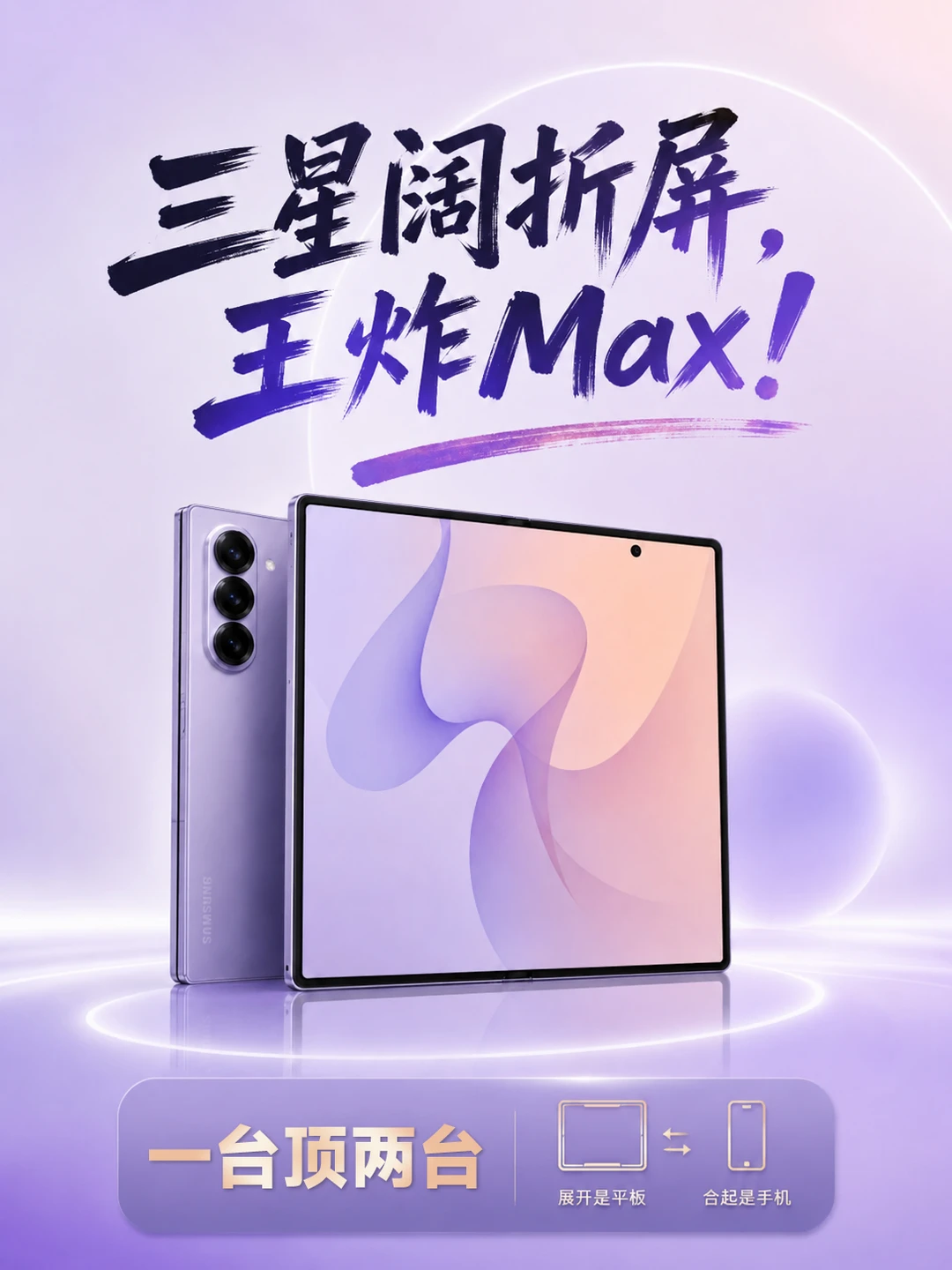 我就问问，谁还没被三星阔折屏拿捏？