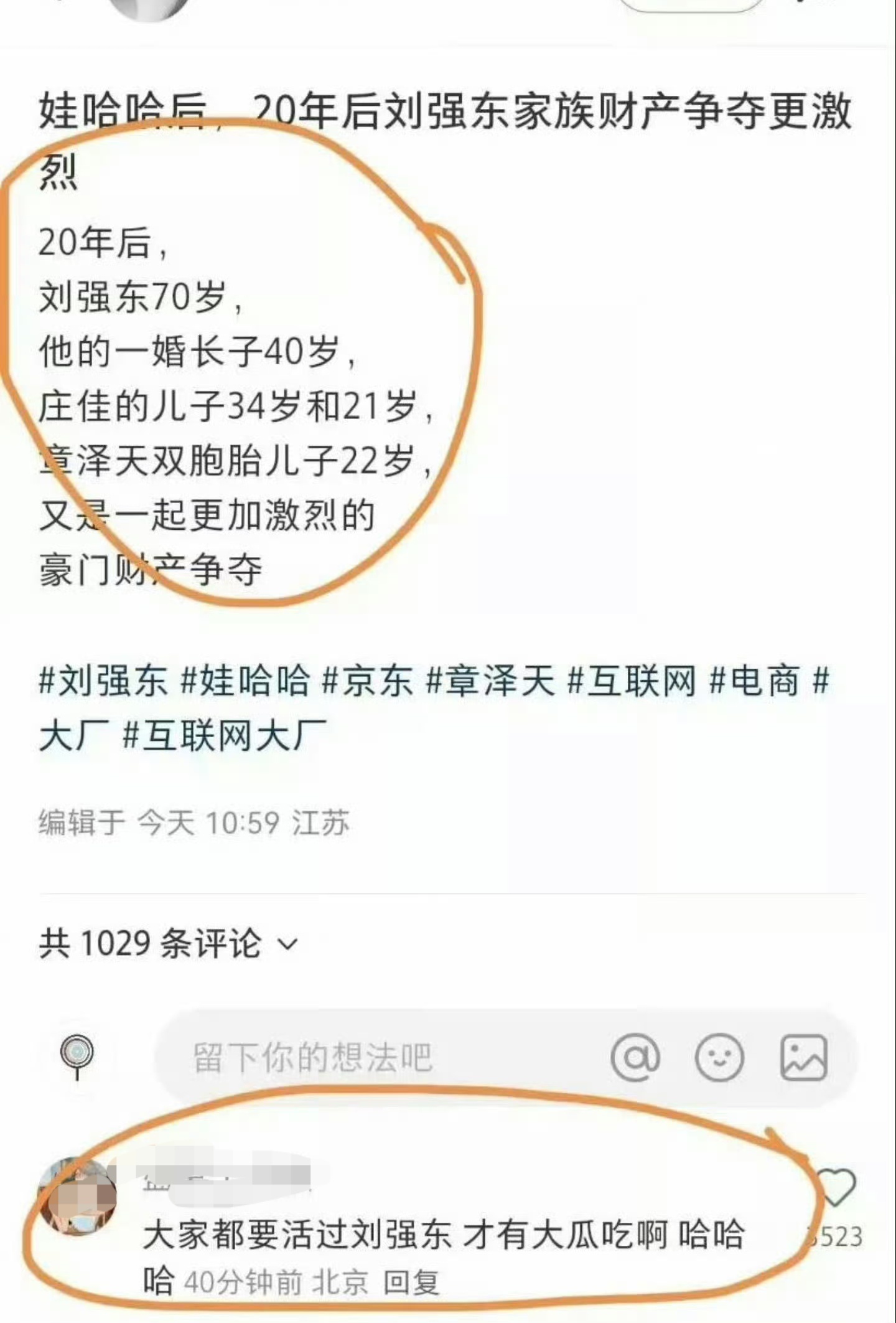 网友真的是闲得慌，都有人担心起20年后的刘强东啦。真的应了那句话：3000的月薪