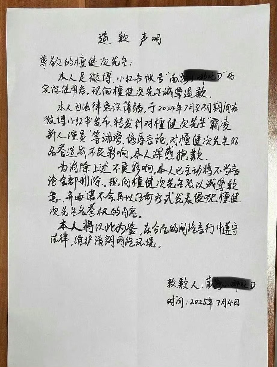 支持檀健次维护自身合法权益，网络不是法外之地。该道歉人，多平台长时间段“诽谤”檀