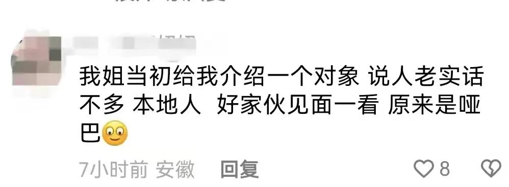 亲姐给妹妹介绍了话不多的老实人：
如果是亲戚介绍的，我觉得…正常，可是，亲姐，给