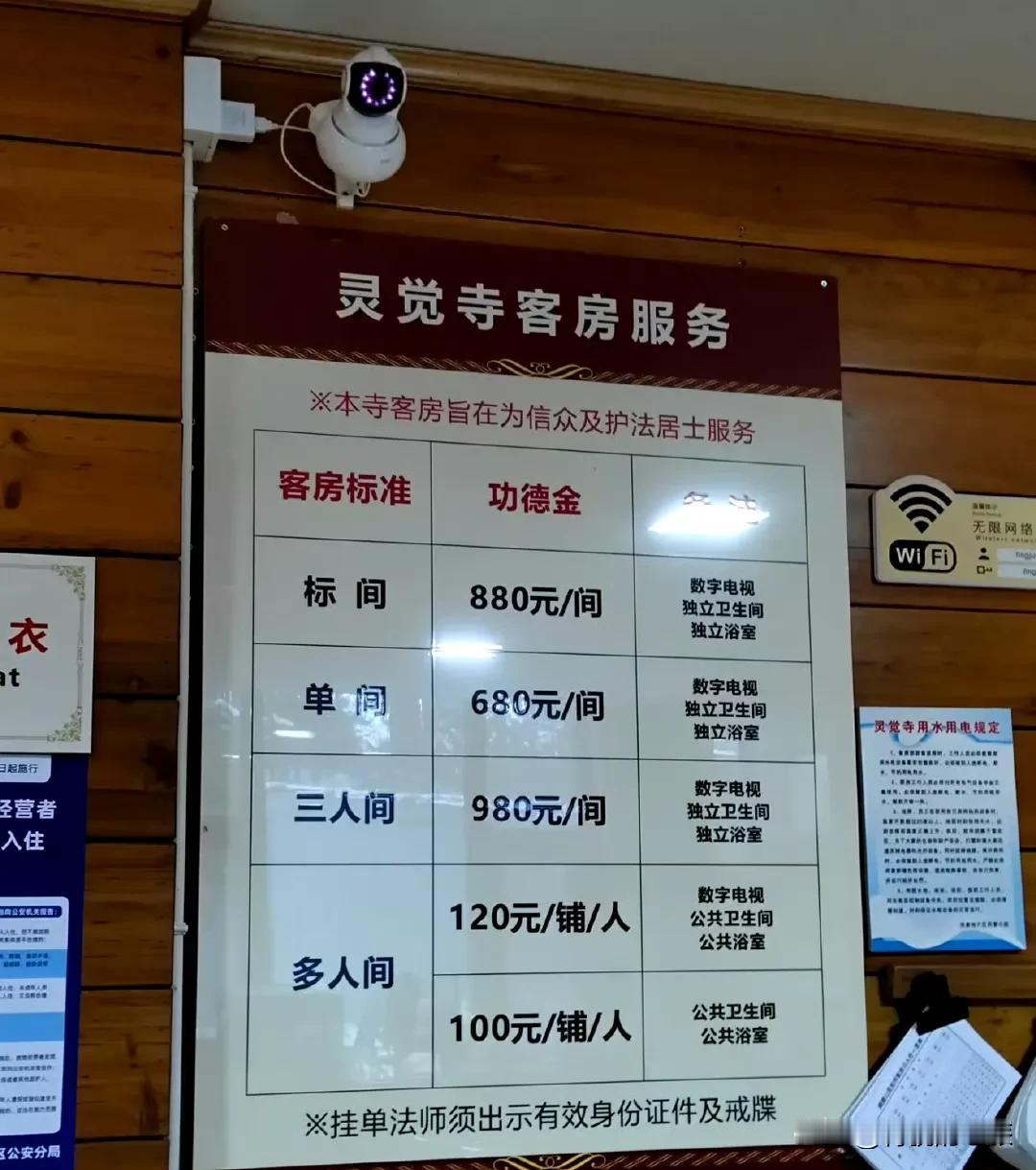 别被电视剧骗了，古代可能在寺庙住宿不要钱，现代却不一定了啊！